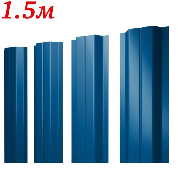 Евроштакетник П-образный Синий RAL 5005 односторонний 1,5м